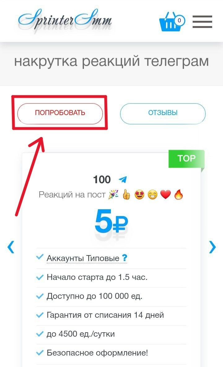 накрутка реакций в тг канал