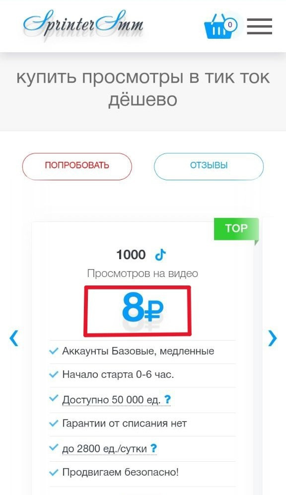 купить просмотры тикток дёшево