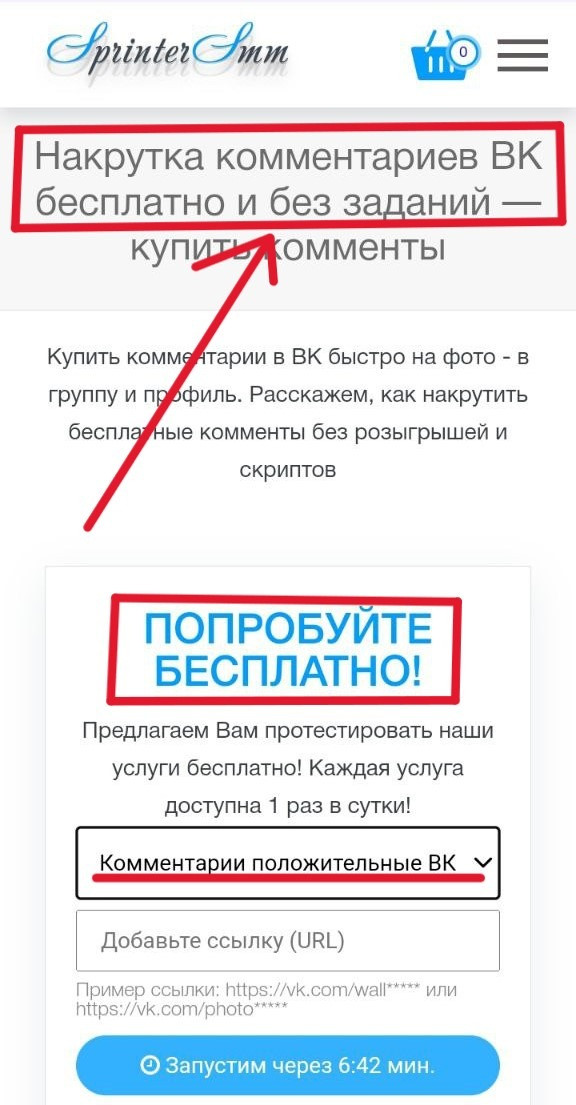 накрутка комментариев вк бесплатно