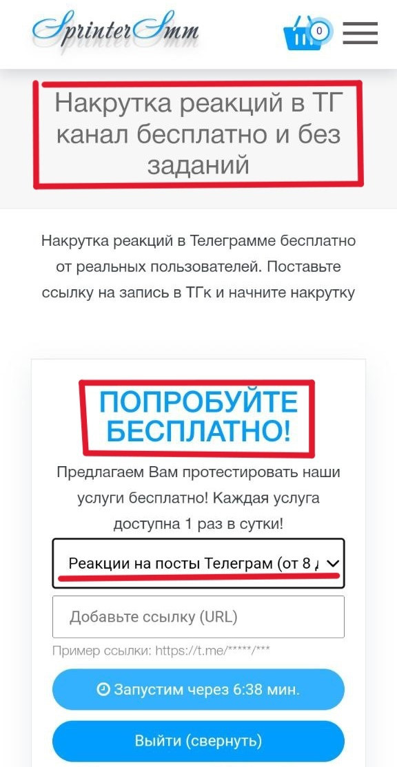 накрутка реакций телеграм бесплатно