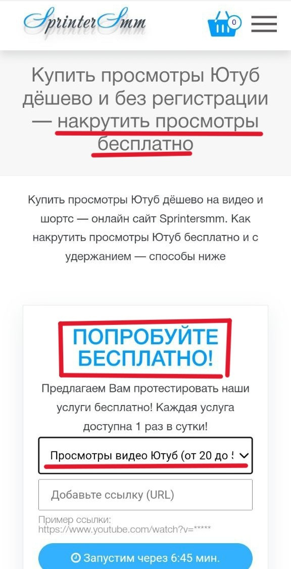 накрутка просмотров ютуб бесплатно