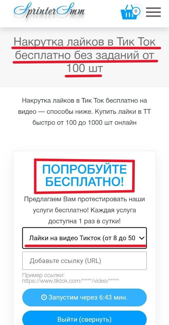 накрутка лайков тик ток бесплатно