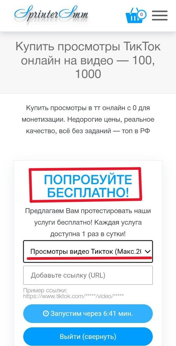 накрутка просмотров тик ток бесплатно