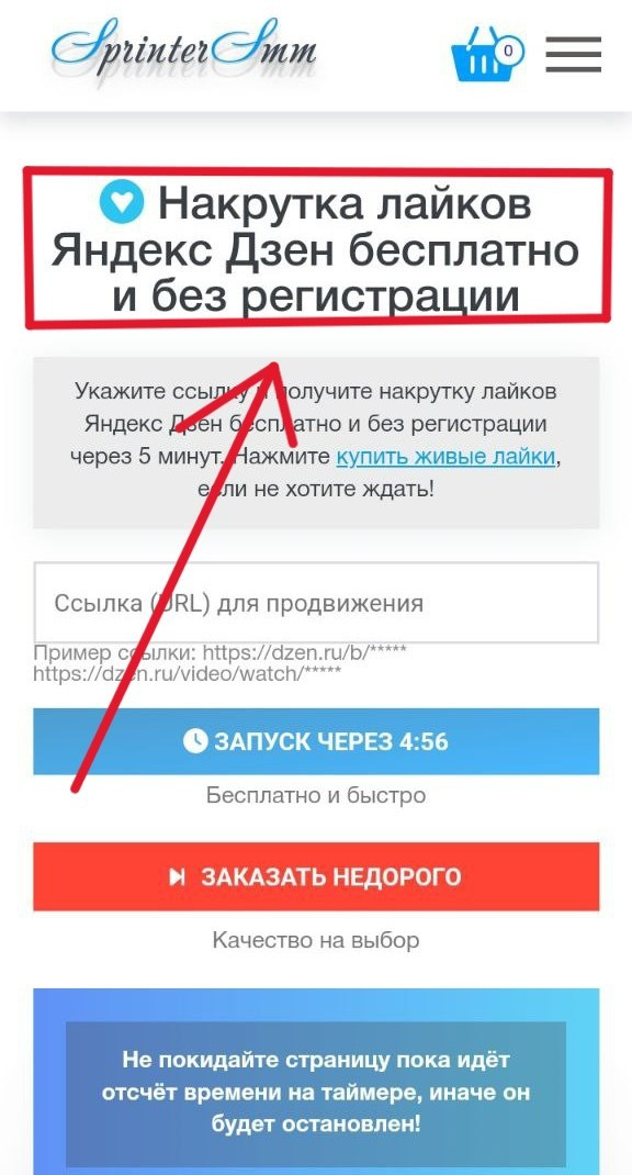 накрутка лайков яндекс дзен бесплатно