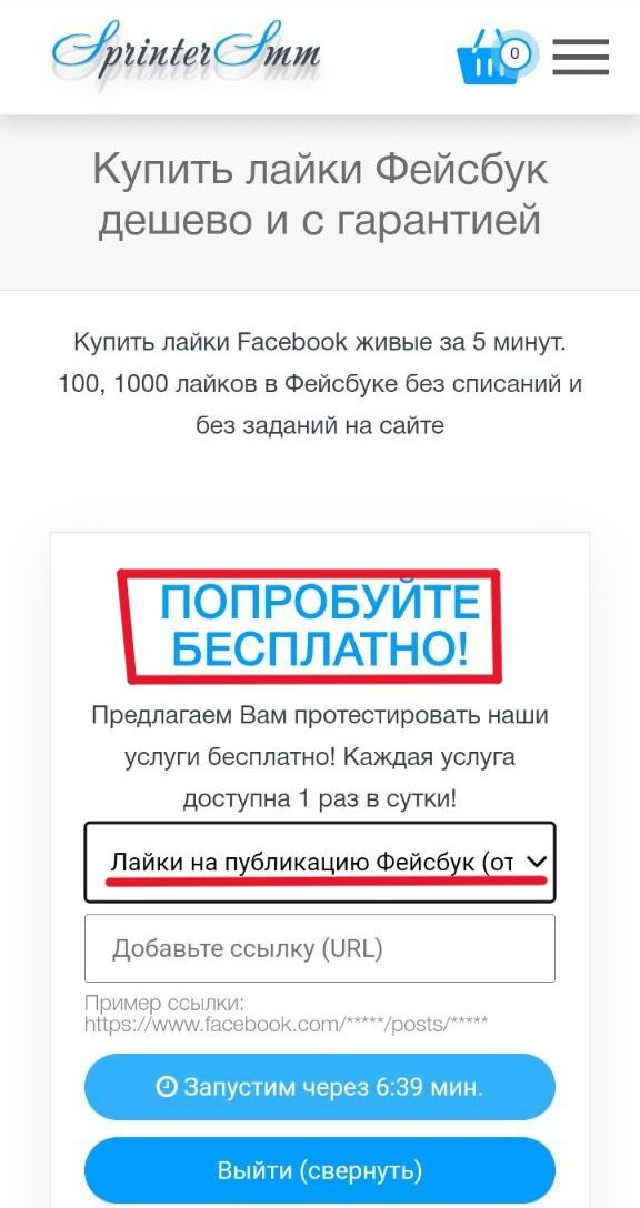 накрутка лайков фейсбук бесплатно