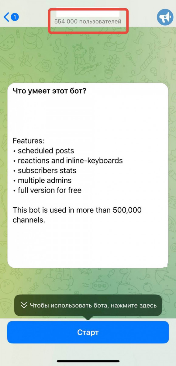 купить рефералов в телеграм бота и игру