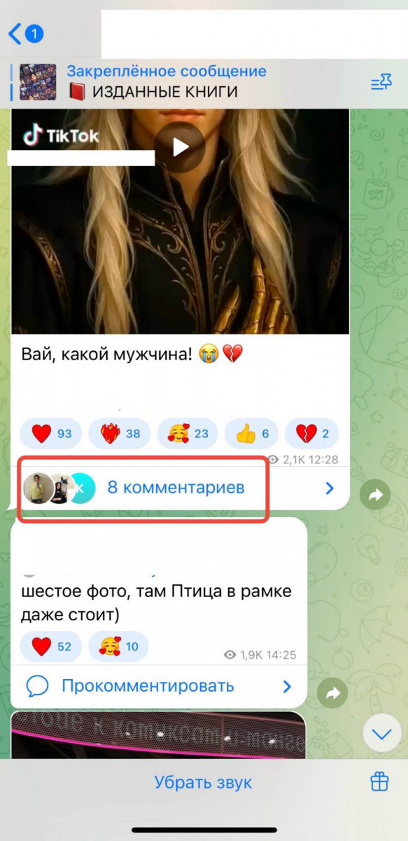 купить комментарии в тг