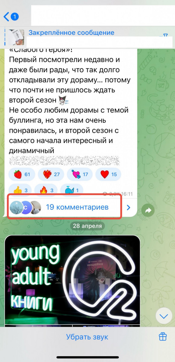 заказать комментарии в телеграм