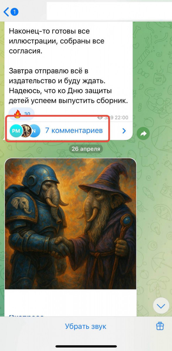 комментарии в телеграмм канале накрутка