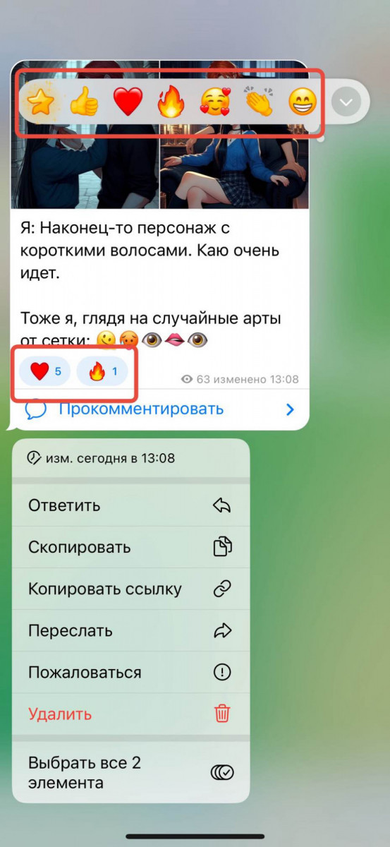накрутка эмоции на пост в тг