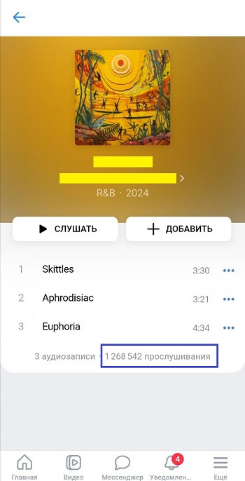 бесплатная накрутка прослушиваний вк