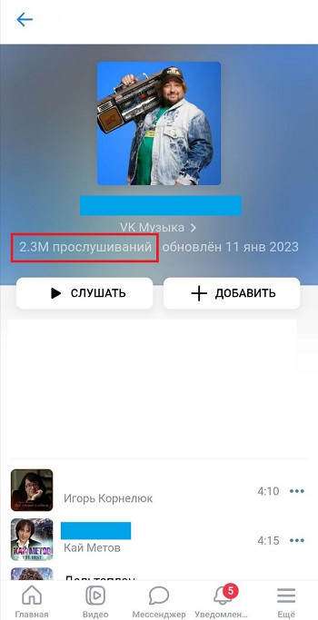накрутить прослушивания вк бесплатно