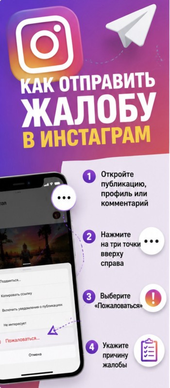 купить жалобы инстаграм