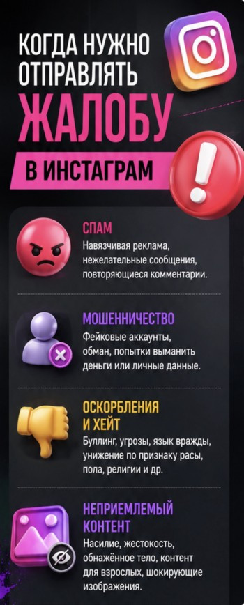 купить жалобы инст